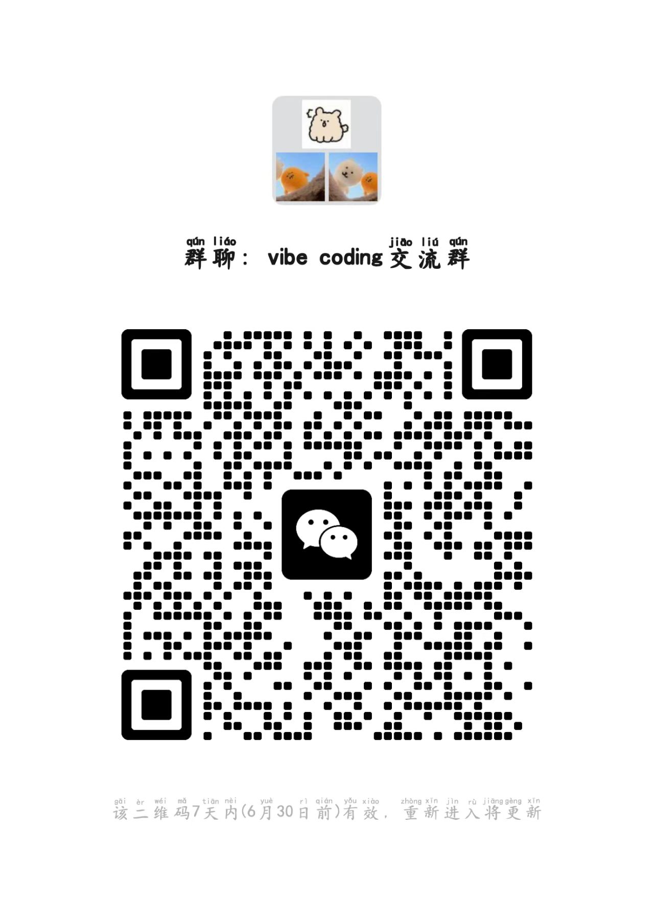 微信群二维码